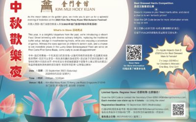 金门会馆2023中秋晚会
