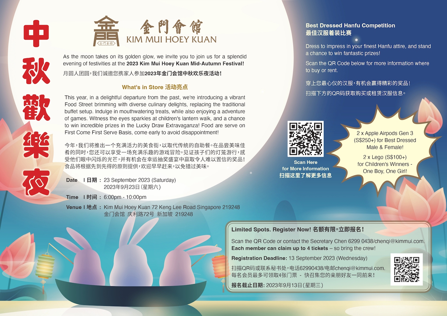 金门会馆2023中秋晚会