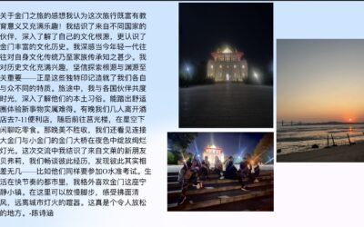 2025金门寻根之旅-陈诗涵