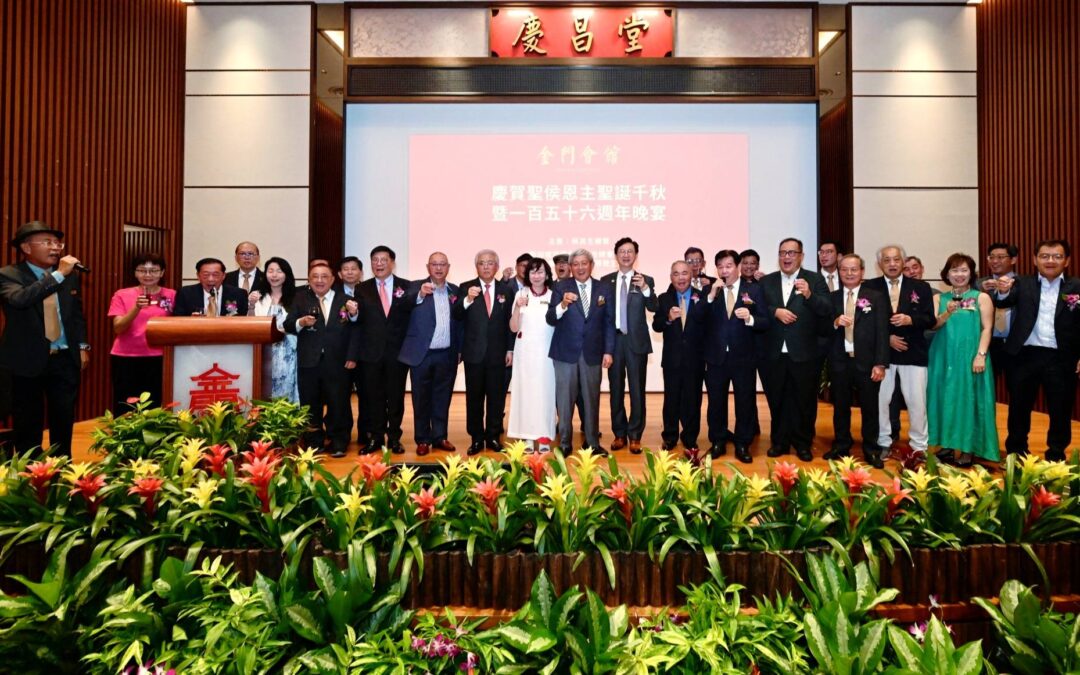 金门会馆156周年庆典晚宴_2026.03.20
